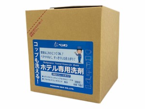 ペンギンワックス コップも洗えるホテル用洗剤 10L (中性除菌洗剤)