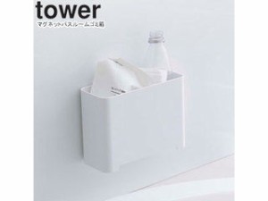 YAMAZAKI 山崎実業 マグネットバスルームゴミ箱 タワー ホワイト