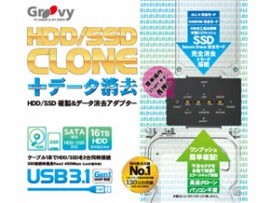 Groovy グルービー USB3.1 Gen1接続 HDD/SSD複製＆データ消去アダプタ UD-3101CLER