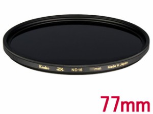 KENKO ケンコー 77S ZX ND16 (77mm)　ZX ゼクロス