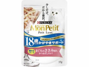 PURINA ネスレピュリナペットケア モンプチ プチリュクスパウチ 18歳以上用  かがやきサポート まぐろのささみ添え かつおだし仕立て 35g