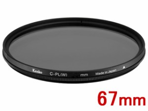 KENKO ケンコー 67 S サーキュラー P.L(W) 67mm  円偏光フィルター　C-PL(W)