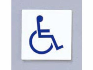HIKARI 光 点字サイン　ＴＳ５１４−４　車椅子