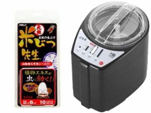 アラミック + 山本電気 元祖米びつ先生 ６ヶ月用 + MB-RC52B MICHIBA KITCHEN PRODUCT 家庭用精米機 匠味米 (ブラック)