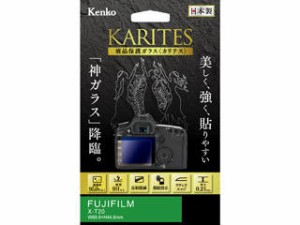 KENKO ケンコー KKG-FXT20　液晶保護ガラス KARITES　富士フイルム X-T20用