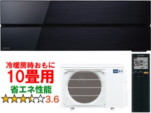 MITSUBISHI 三菱 10畳 MSZ-FL2821(K)ルームエアコン霧ヶ峰 FLシリーズ　オニキスブラック