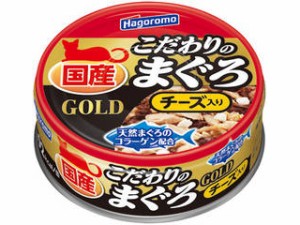 Hagoromo はごろもフーズ こだわりのまぐろゴールド チーズ入り 80g