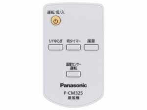 Panasonic パナソニック 扇風機用リモコン FFE2810239