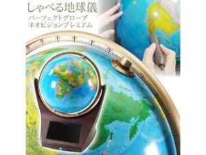 DOSHISHA ドウシシャ PG-NV18 しゃべる地球儀 パーフェクトグローブ ネオビジョンプレミアム Neo Vision Premium PERFECT GLOBE