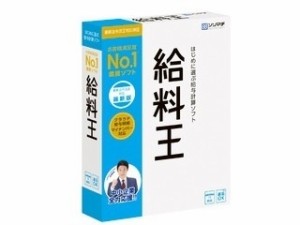 ソリマチ 給料王23 最新法令改正対応版