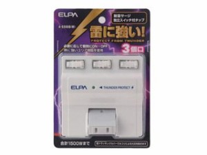 朝日電器/ＥＬＰＡ A-S500BW 耐雷サージ 独立スイッチ付タップ(3個口) 【屋内専用】