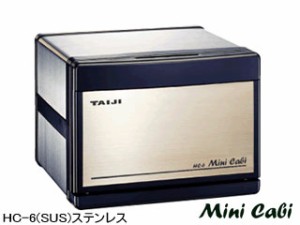 TAIJI タイジ ホットキャビ ミニキャビ HC-6 SUS ステンレス スタイリッシュシリーズ