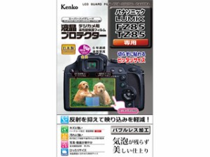 KENKO ケンコー KLP-PAFZ85 液晶プロテクター パナソニック LUMIX FZ85 / TZ85 用