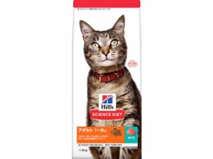 Hills 日本ヒルズ・コルゲート サイエンス・ダイエット アダルト 1〜6歳 成猫用 まぐろ 1.4kg