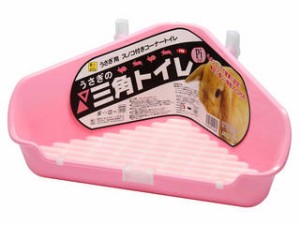 SANKO 三晃商会 うさぎの三角トイレ・PI ピンク