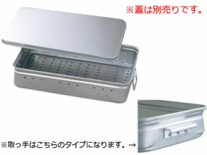 nakao 中尾アルミ製作所 ｱﾙﾏｲﾄ　手付パンチング　キングボックス（番重）小　８０mm