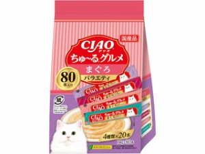 INABA いなばペットフード CIAO ちゅ〜る まぐろグルメバラエティ 14g×80本