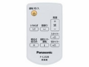 Panasonic パナソニック 扇風機用リモコン FFE2810225