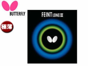 バタフライ Butterfly 00320-006 ツブ高ラバー FEINT LONG III（フェイント ロング3） 【極薄】 （レッド）