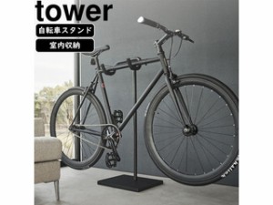 YAMAZAKI 山崎実業 自転車スタンド タワー ブラック