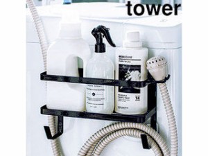 YAMAZAKI 山崎実業 ホースホルダー付き洗濯機横マグネットラック タワー  ブラック tower