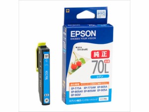 EPSON/エプソン 【純正】増量インクカートリッジ シアン ICC70L 【さくらんぼ】