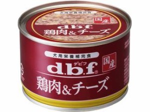 dbf デビフペット d.b.f 鶏肉＆チーズ 150g