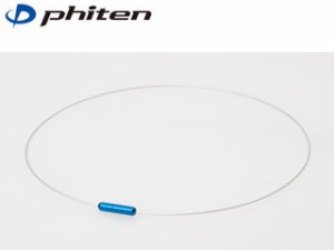 ファイテン Phiten TG723253 RAKUWAネック ワイヤー Air 【50cm】 (ホワイト×ブルー)