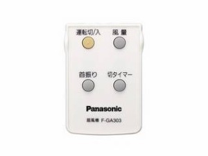 Panasonic パナソニック 扇風機用リモコン FFE2810201