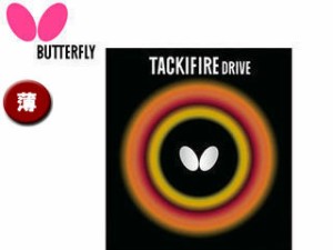 バタフライ Butterfly 05330-006 裏ラバー TAKIFIRE DRIVE（タキファイア ドライブ） 【薄】 （レッド）