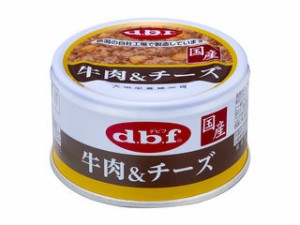 dbf デビフペット 牛肉＆チーズ 85g
