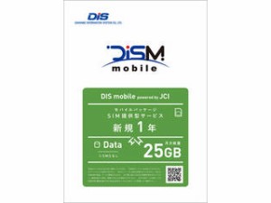 DIS mobile(JCI) DIS mobile powered by JCI 年間パック DATA 25GB