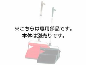 ソニカル ソニカル　ダストパン（グリップ付）用部品　スペアブレード