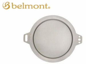 ベルモント belmont BM-077 チタンシェラカップリッド