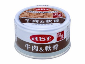 dbf デビフペット 牛肉＆軟骨 85g