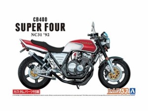 AOSHIMA アオシマ 1/12 ザ・バイク No.53　ホンダ NC31 CB400 SUPER FOUR '92 カスタムパーツ付き