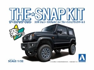 AOSHIMA アオシマ ザ・スナップキット No.8-SP3 スズキ ジムニー カスタムホイール(ブルーイッシュブラックパール3)