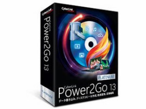 サイバーリンク Power2Go 13 Platinum 通常版
