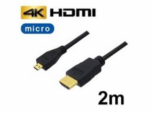 3Aカンパニー 3Aカンパニー マイクロHDMIケーブル 2m 4K/3D対応 HDMI-microHDMI変換ケーブル AVC-HDMI20MC バルク