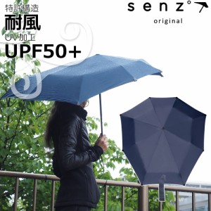 senz umbrellas センズアンブレラ 風と遊ぶ傘 ミニ 超耐久 晴雨兼用 傘  ネイビー アシンメトリー UVカット SZN-002NV