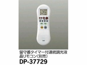 daiko リモコン dp 34223の通販｜au PAY マーケット