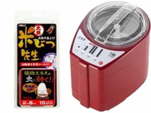 アラミック + 山本電気 元祖米びつ先生 ６ヶ月用 + MB-RC52R MICHIBA KITCHEN PRODUCT 家庭用精米機 匠味米 (レッド)