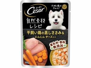 MARS マースジャパンリミテッド シーザー 自然素材レシピ 平飼い鶏の蒸しささみ＆にんじん チーズ入り 60ｇ