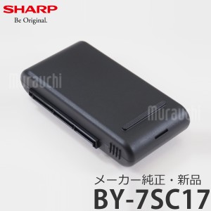 SHARP シャープ 【メーカー純正品・新品】BY-7SC17　コードレス掃除機 RACTIVE Air バッテリー(着脱式)