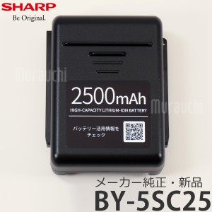 SHARP シャープ 【6月中旬以降】BY-5SC25　コードレス掃除機 RACTIVE Air バッテリー(着脱式)