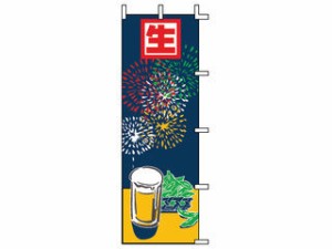 JONISHI 上西産業 のぼり　Ｊ０５−００３１／生ビール（イラスト）