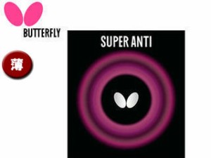 バタフライ Butterfly 05030-006 アンチラバー SUPER ANTI（スーパーアンチ） 【薄】 （レッド）