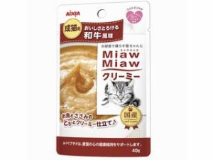 AIXIA アイシア MiawMiawクリーミー 和牛風味 40g