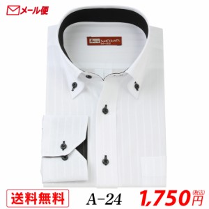 【メール便】長袖 ホワイトドビー メンズ ワイシャツ 二重襟 ボタンダウン A-24 送料無料