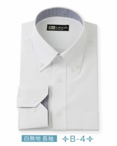 【メール便】 長袖 白無地 ワイシャツ メンズ ボタンダウン シャツ ホワイト 白 B-4 送料無料